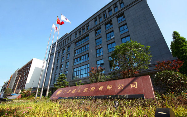策勒宁波建工股份有限公司